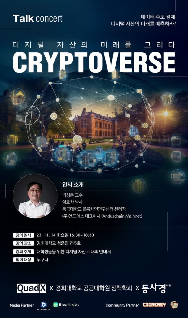 Cryptoverse Blockchain Concert Poster Image